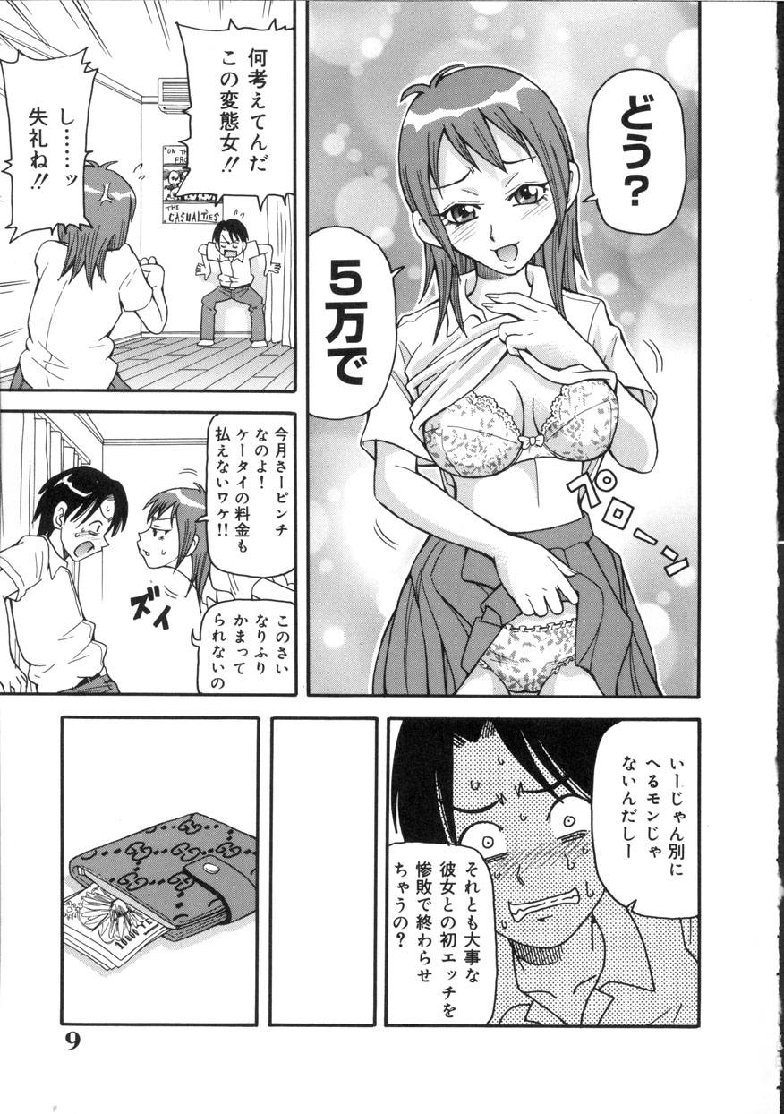 Geki!! Monzetsu Operation page 10 full