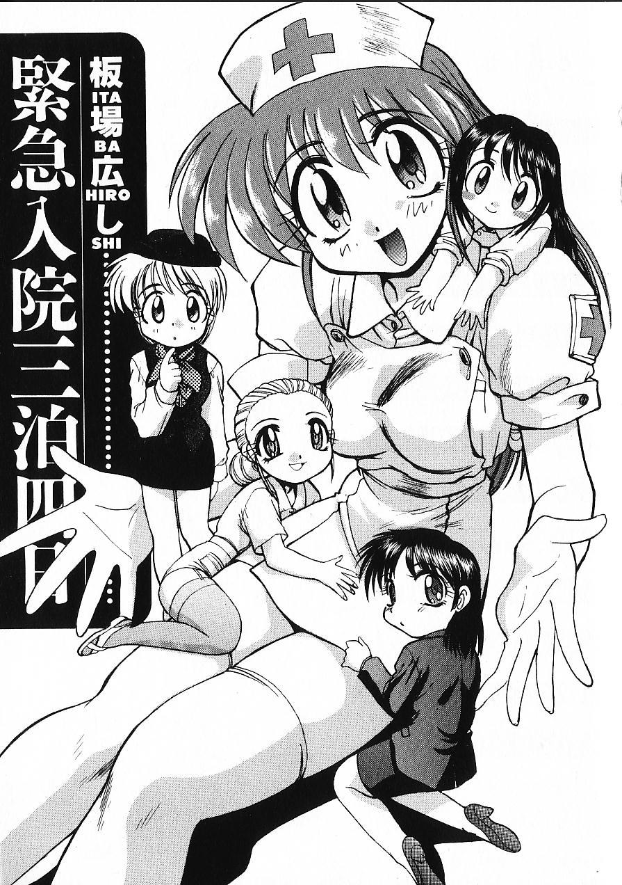 Kinkyuunyuuin Sanpaku Yokka page 8 full