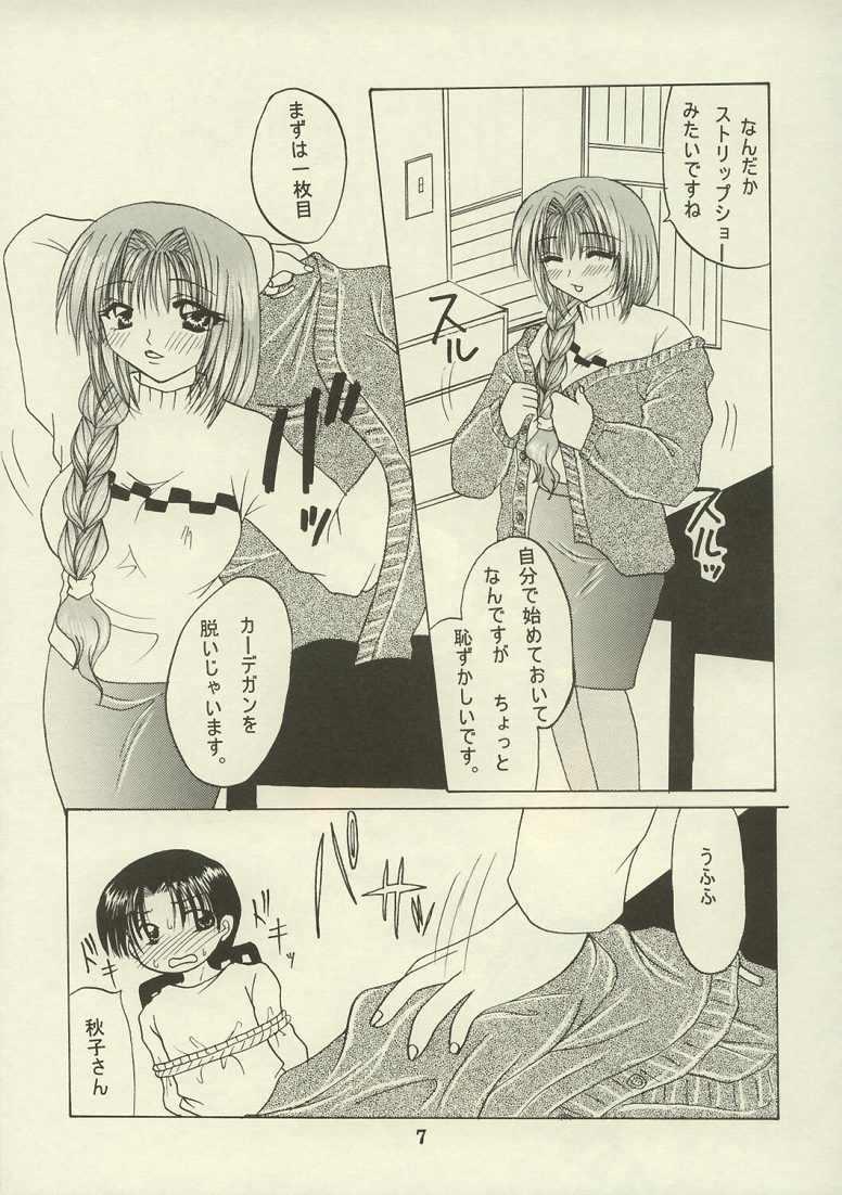 Akiko, Nuijaimashita. page 6 full