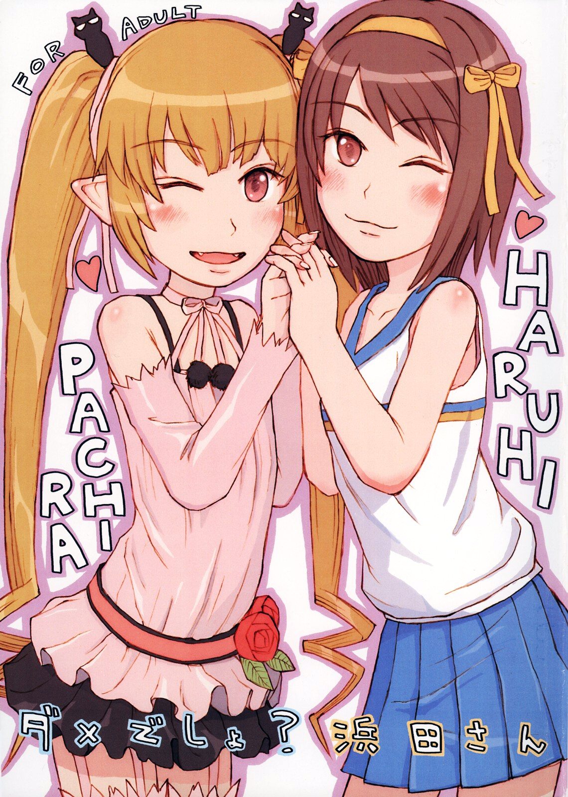 Dame desho, hamada san page 1 full