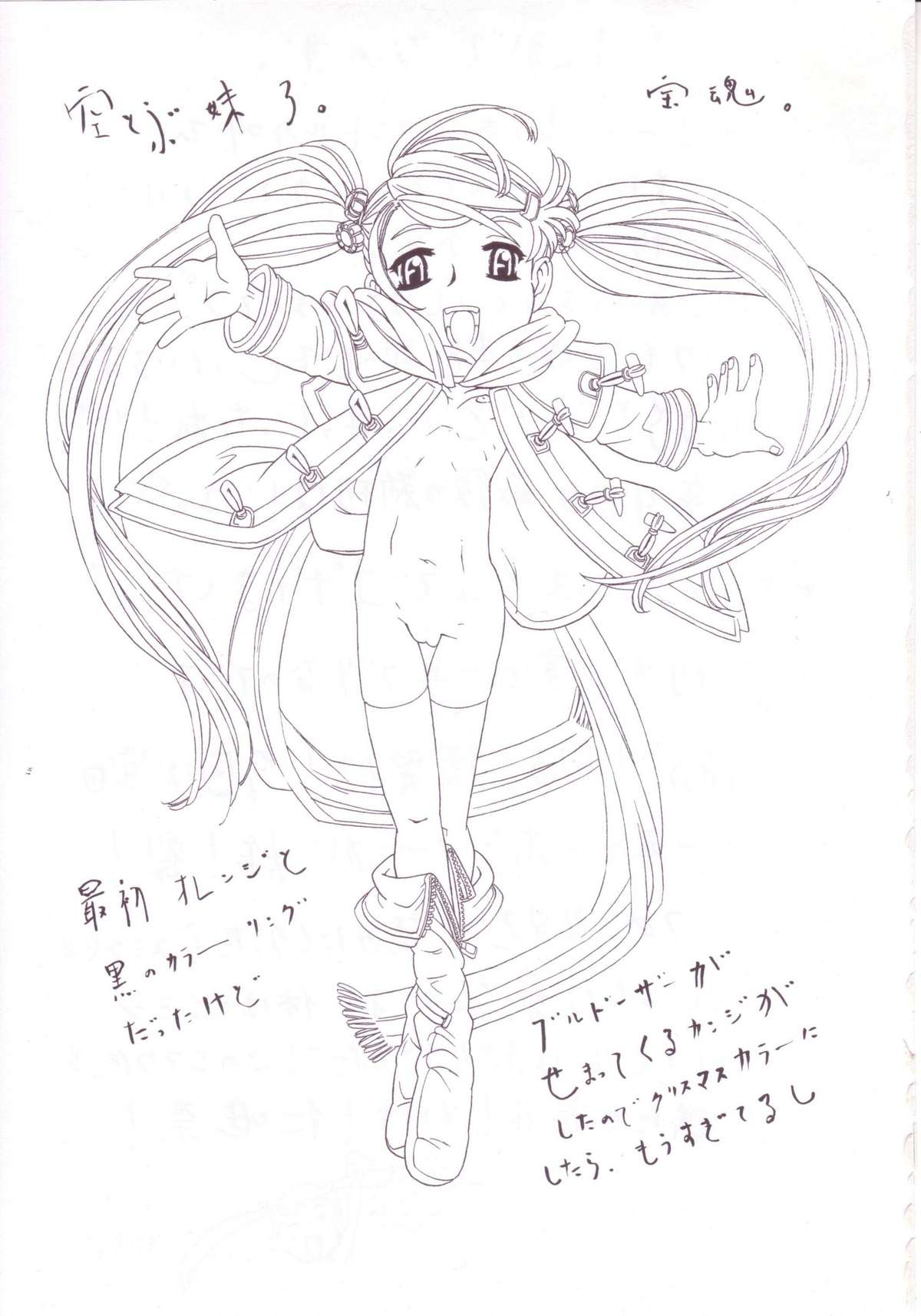 Soratobu Imouto 3 page 2 full