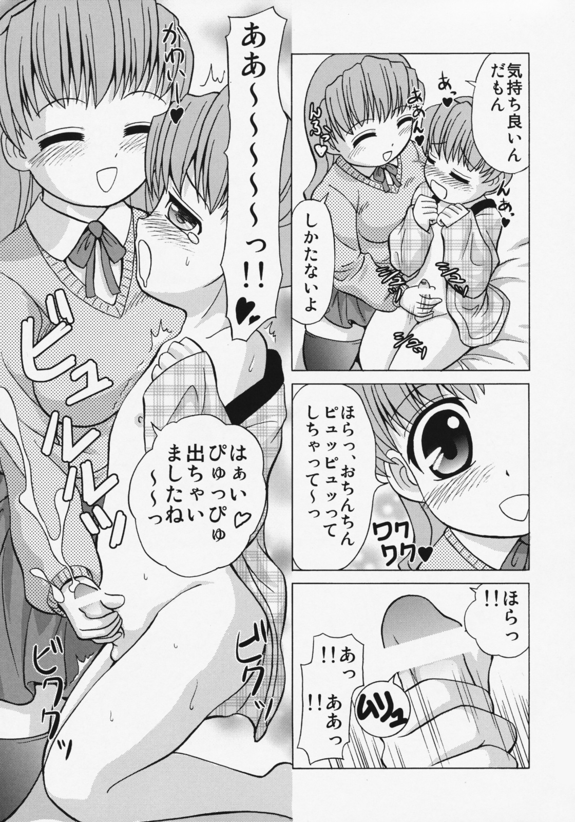 Onee-chan ni Amaete Yone! page 10 full