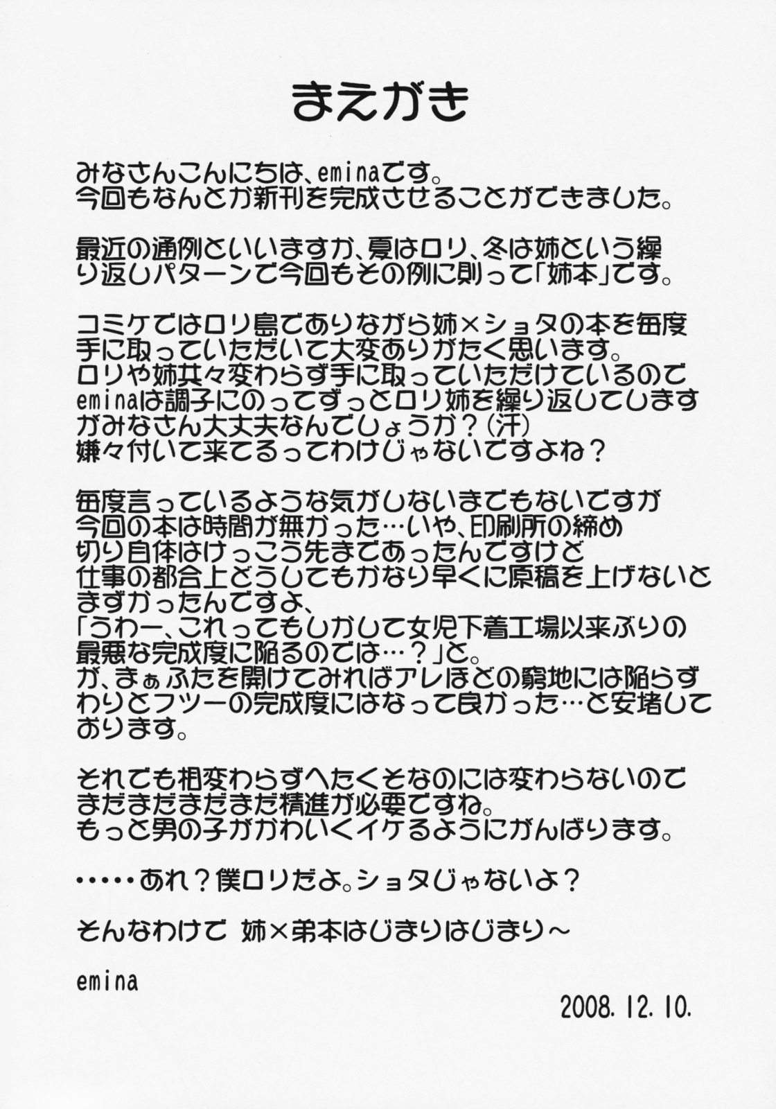 Onee-chan ni Amaete Yone! page 3 full