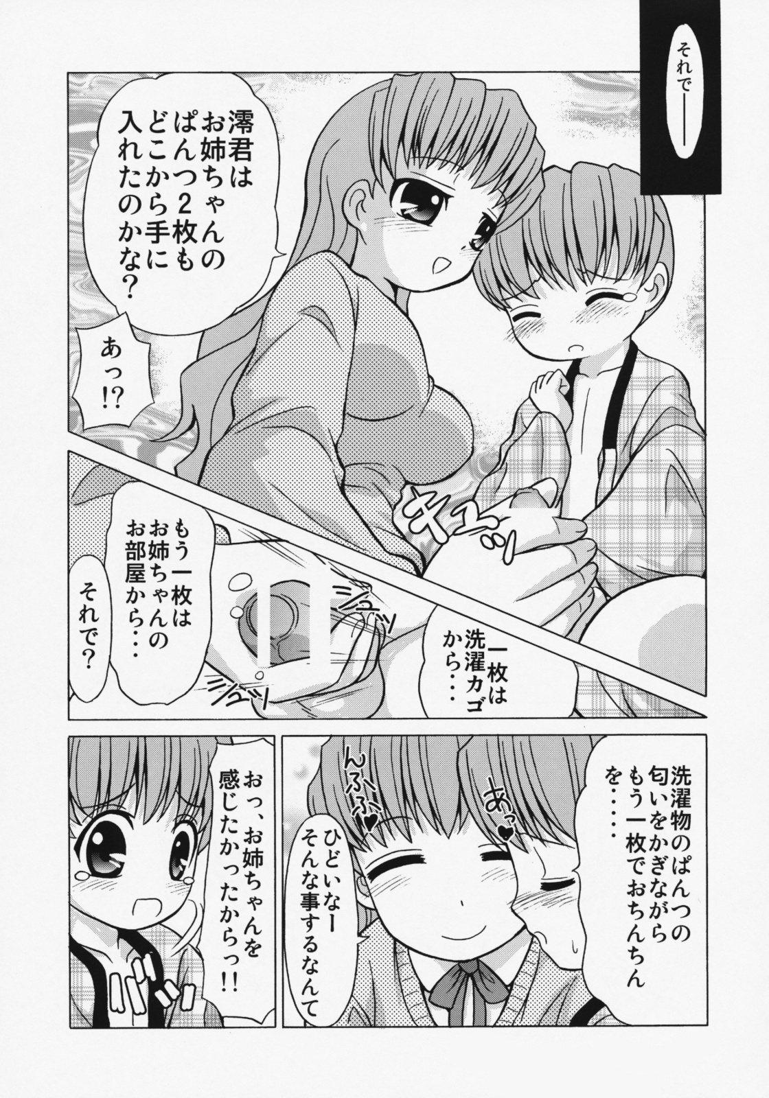 Onee-chan ni Amaete Yone! page 8 full