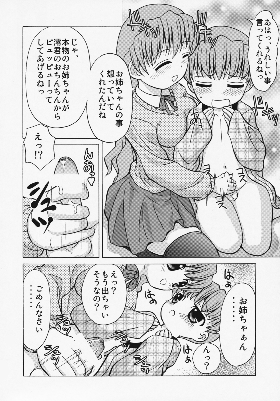 Onee-chan ni Amaete Yone! page 9 full