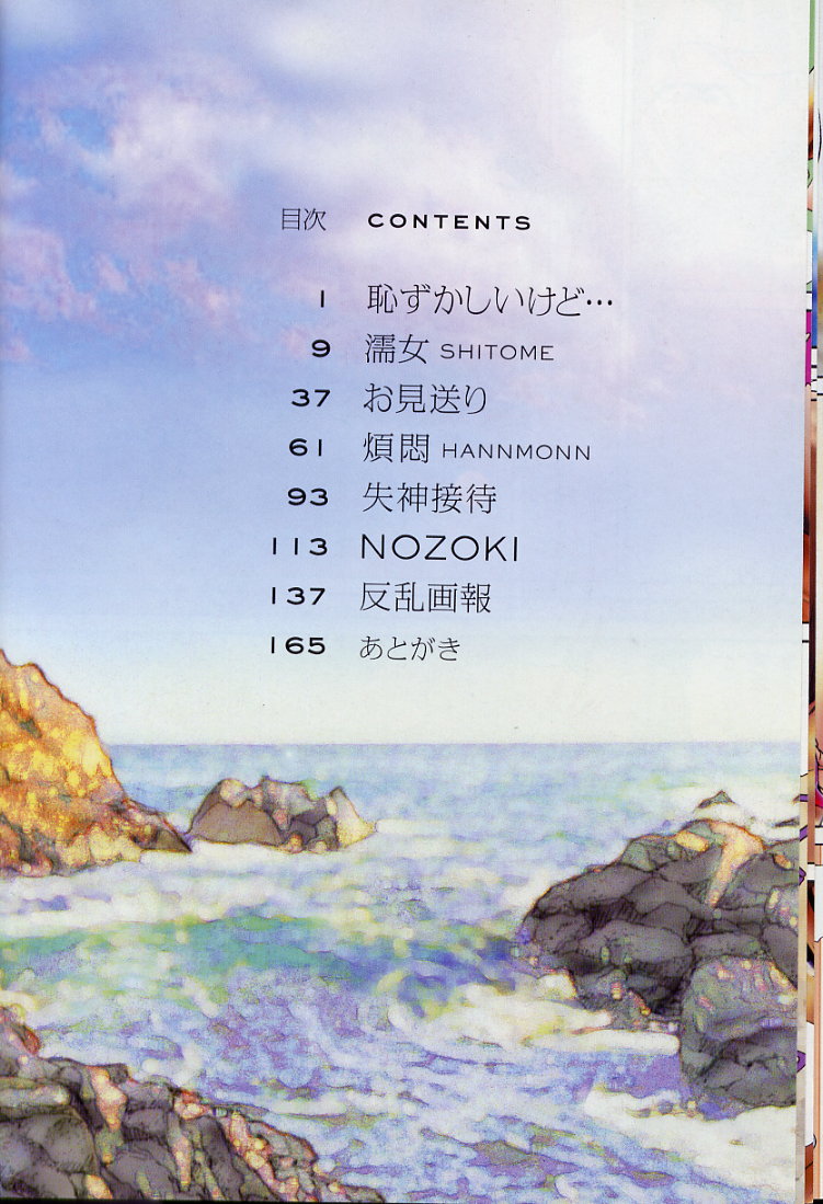 Hazukashii Kedo page 10 full