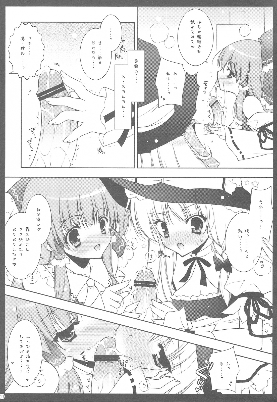 Touhou Kamunagara page 10 full