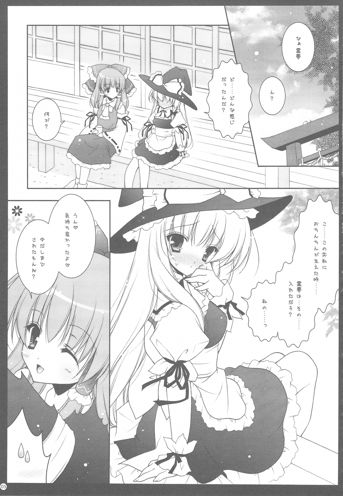 Touhou Kamunagara page 4 full