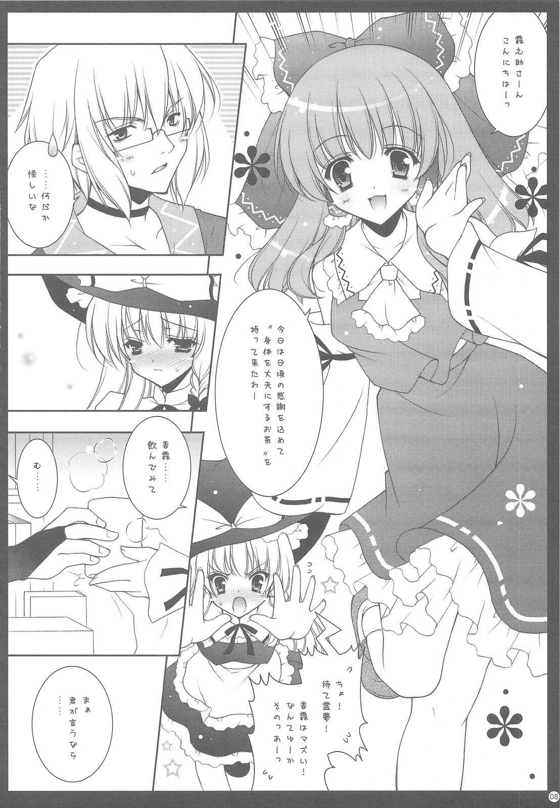 Touhou Kamunagara page 7 full