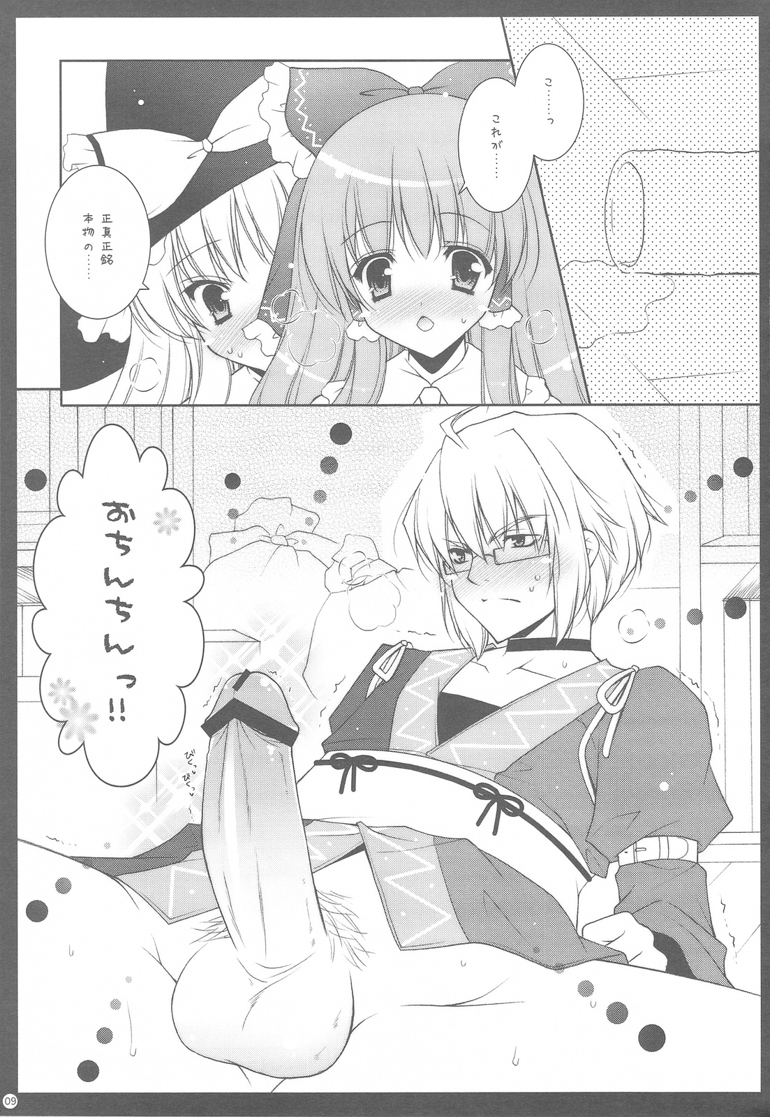 Touhou Kamunagara page 8 full