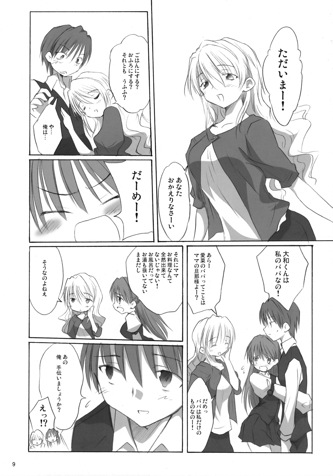 My Brave Daddy page 8 full