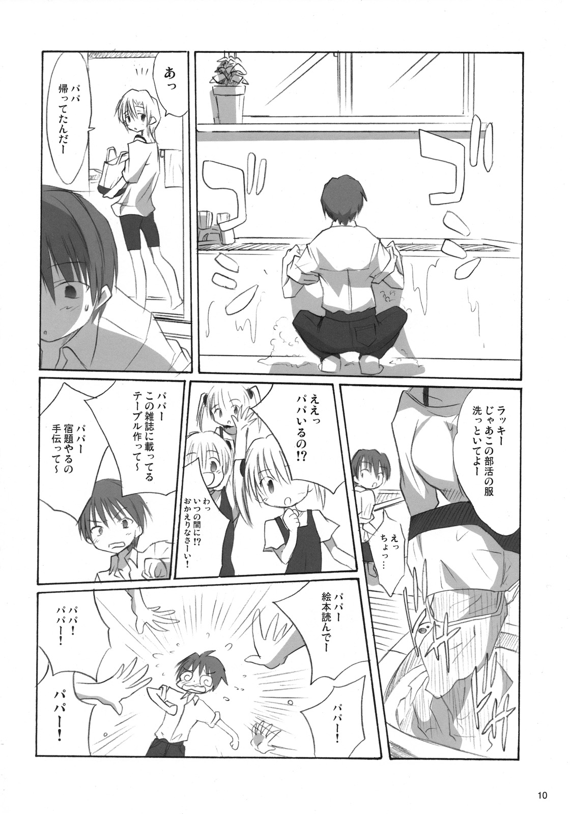 My Brave Daddy page 9 full