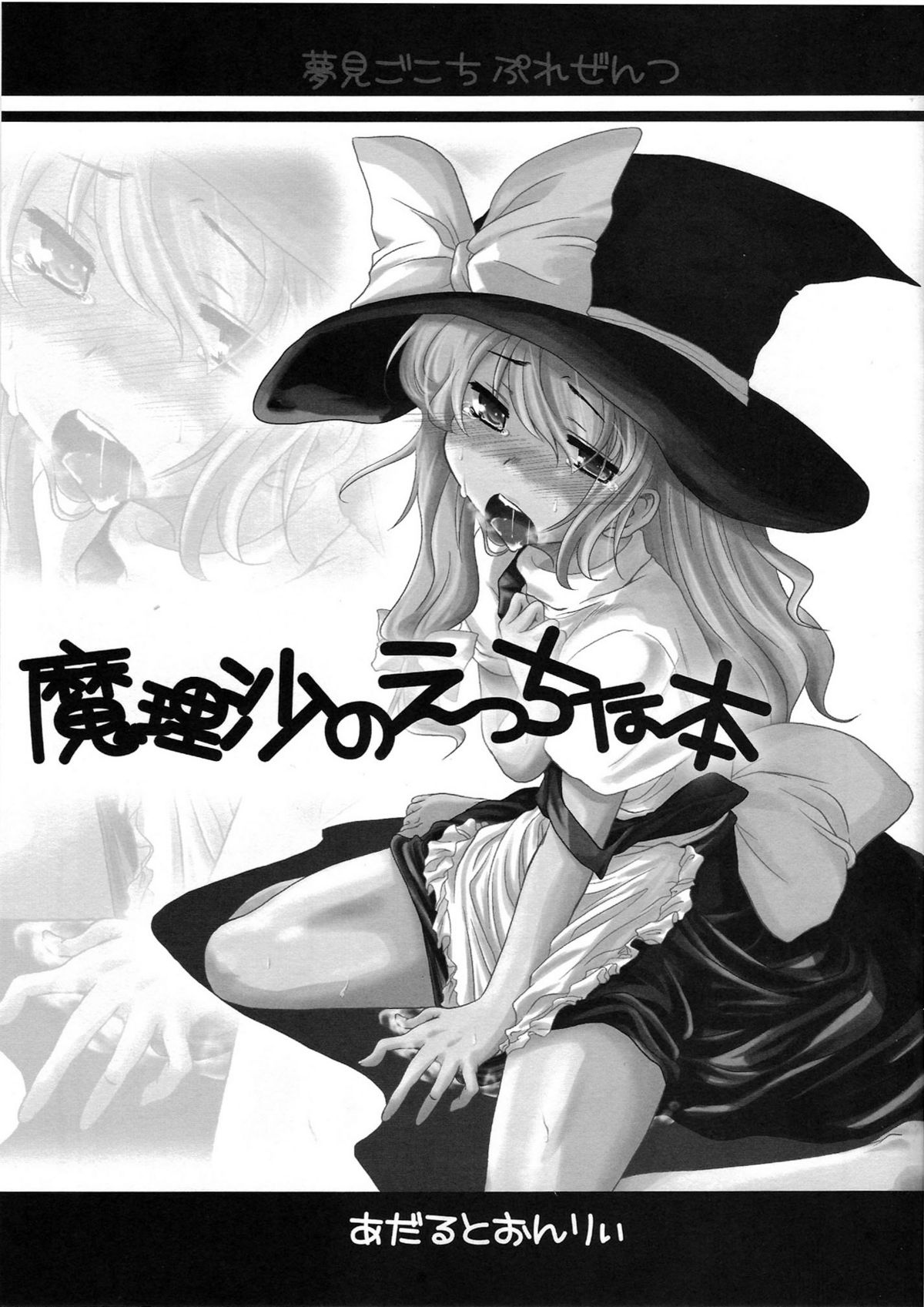 Marisa no Ecchi na Hon page 1 full