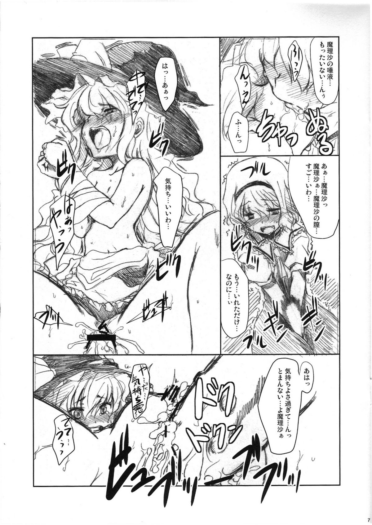 Marisa no Ecchi na Hon page 7 full