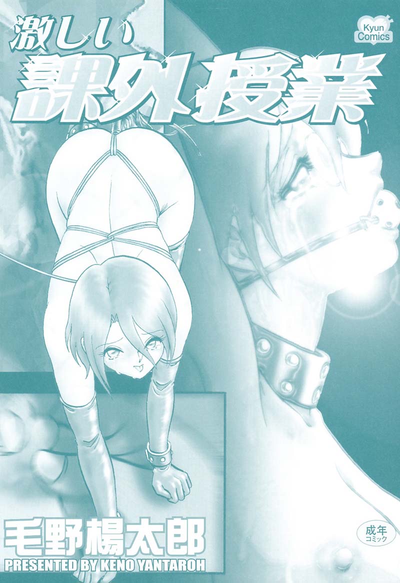 Hageshii Kagai Jugyou page 3 full