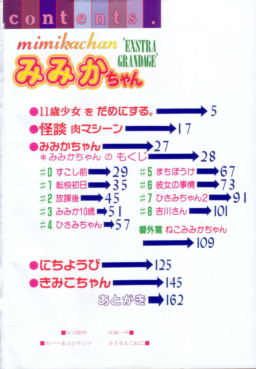 Mimika-chan "Extra Grandage" page 5 full