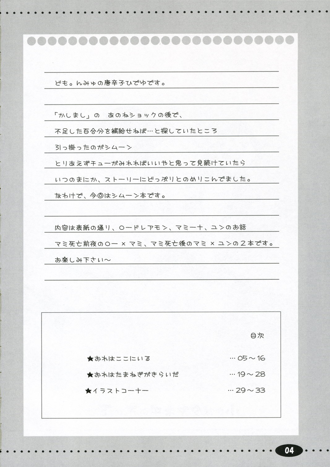 Chiisa na Tamanegi no Kinoshita de page 4 full