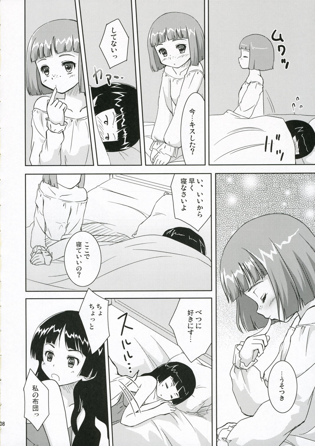 Chiisa na Tamanegi no Kinoshita de page 8 full