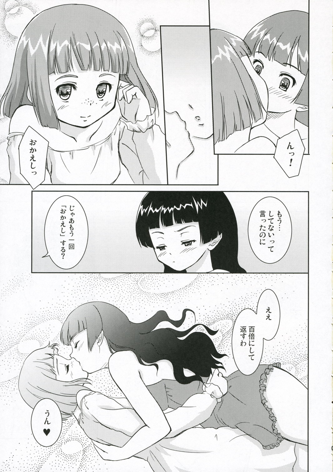 Chiisa na Tamanegi no Kinoshita de page 9 full