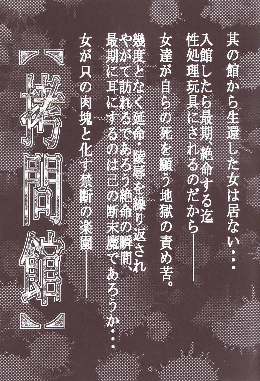 Goumon Kan Juuni Hen page 2 full