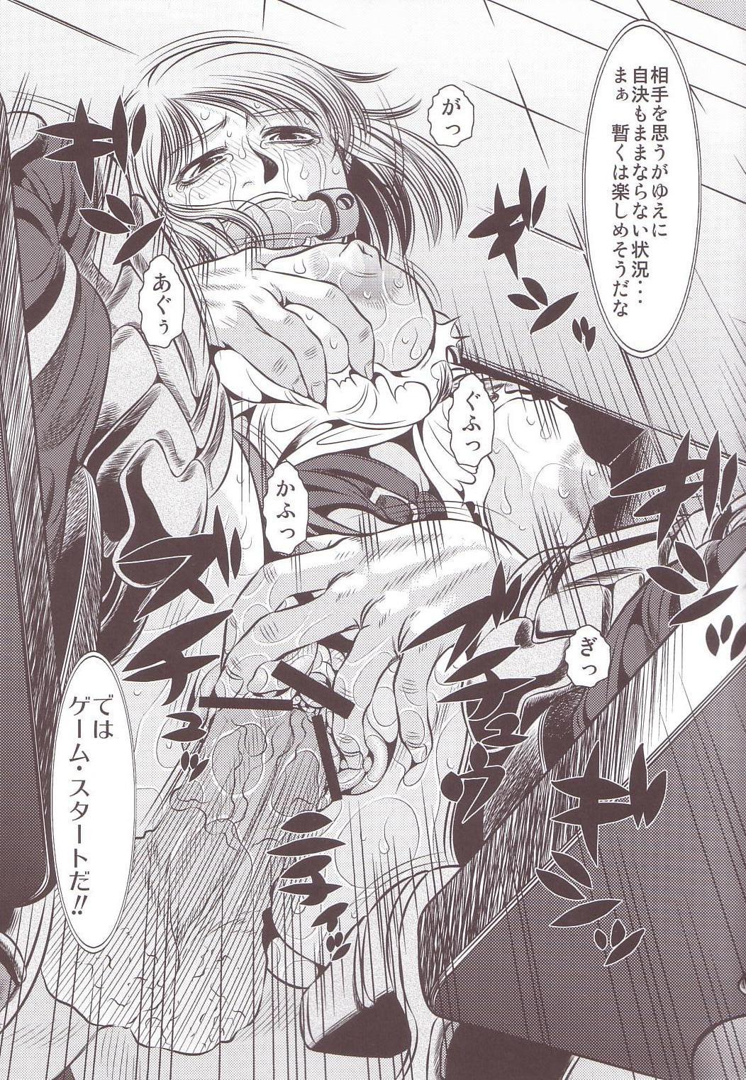 Goumon Kan Juuni Hen page 6 full