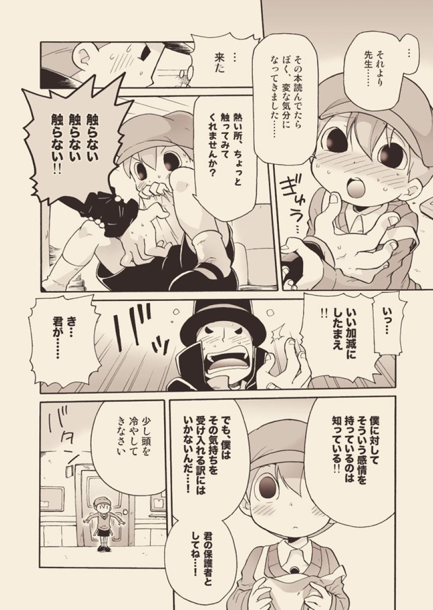 Luke to Meisou suru Otona page 9 full
