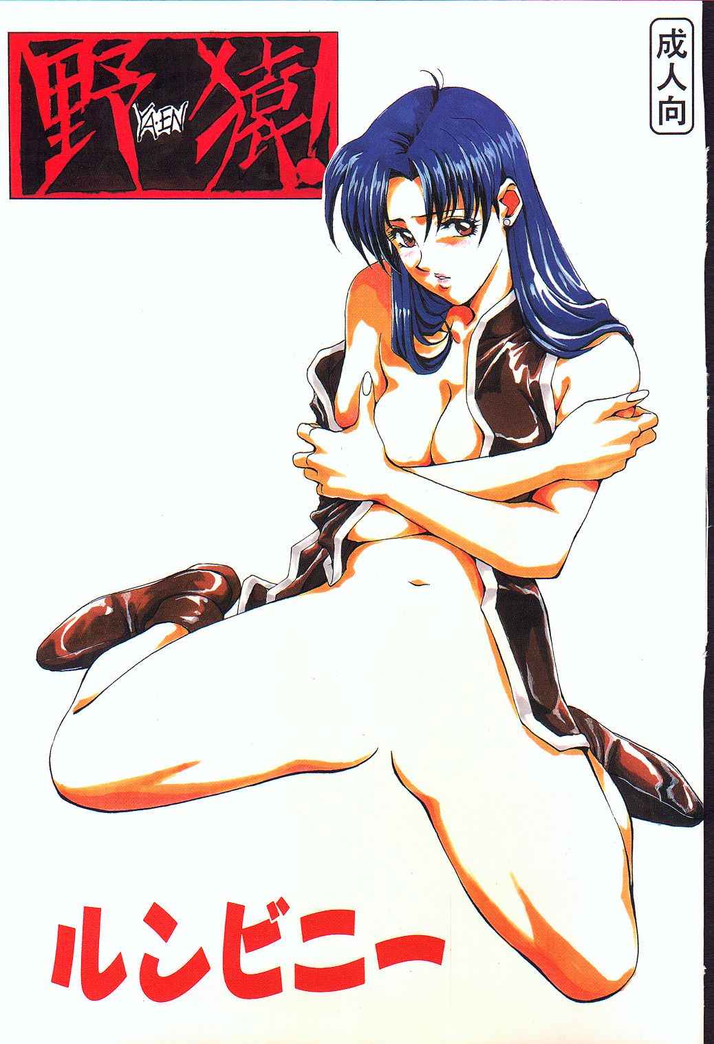 Yaen Runbini page 1 full