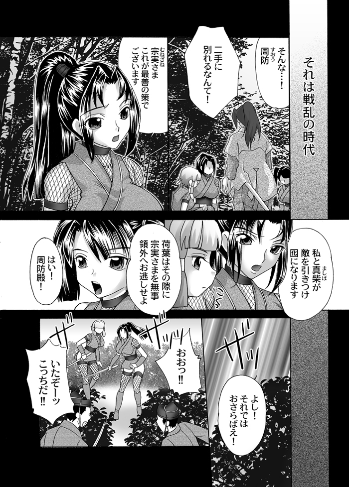Kunoichi Hizoushi Volume 2 page 3 full