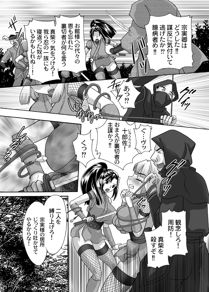 Kunoichi Hizoushi Volume 2 page 4 full