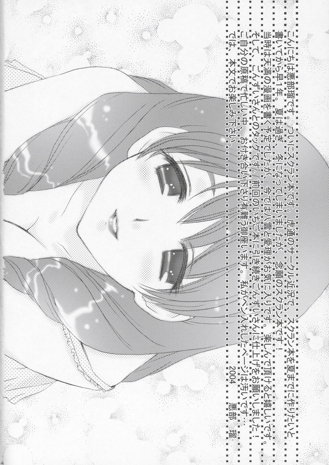 Yakumo Eri Inzetsu Jigoku page 5 full