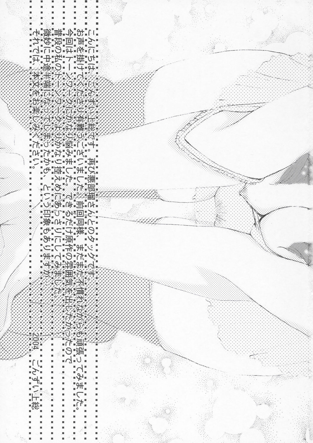 Yakumo Eri Inzetsu Jigoku page 6 full