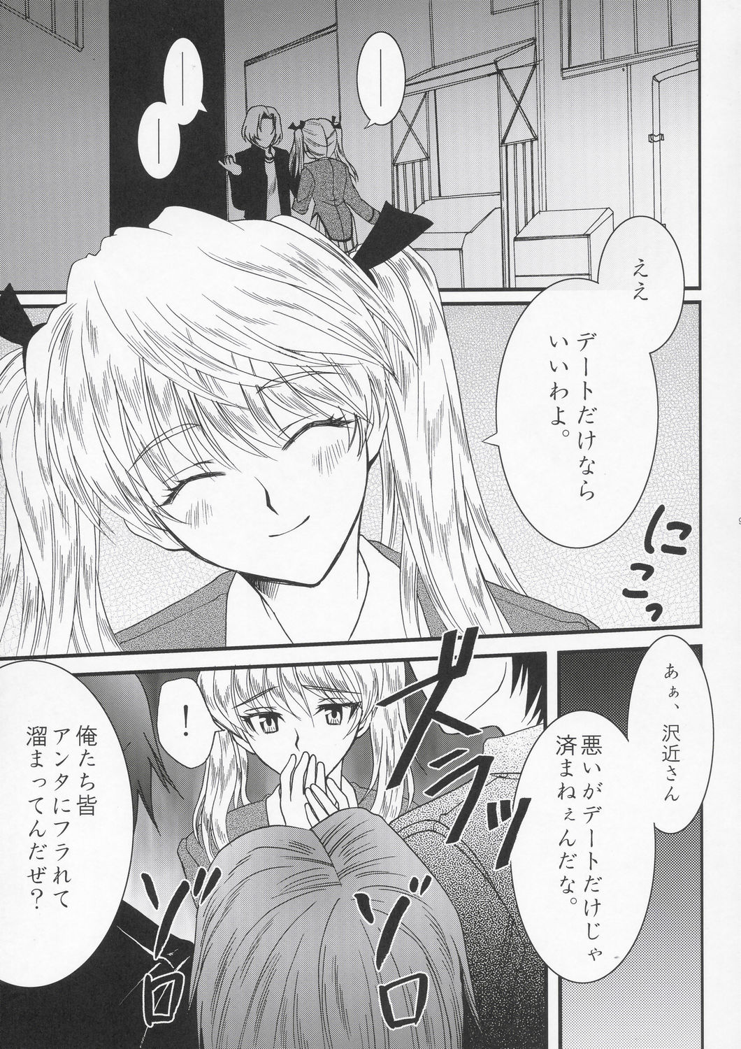 Yakumo Eri Inzetsu Jigoku page 8 full