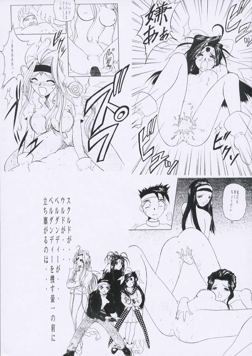 Aan Joou-sama 2 page 4 full