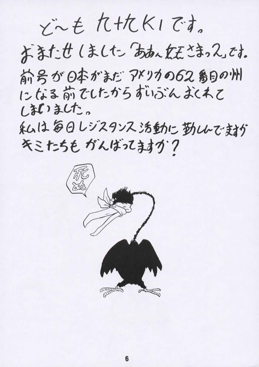 Aan Joou-sama 2 page 5 full