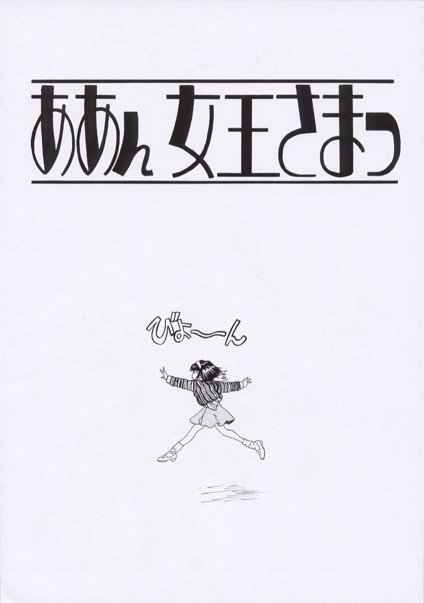 Aan Joou-sama 2 page 6 full