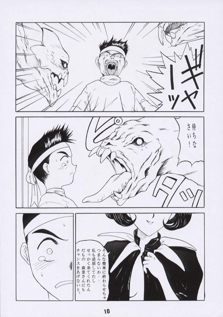 Aan Joou-sama 2 page 9 full