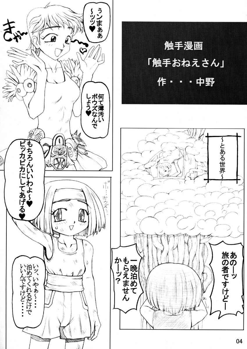 「うなぎの寝床」ダイテツジン page 5 full