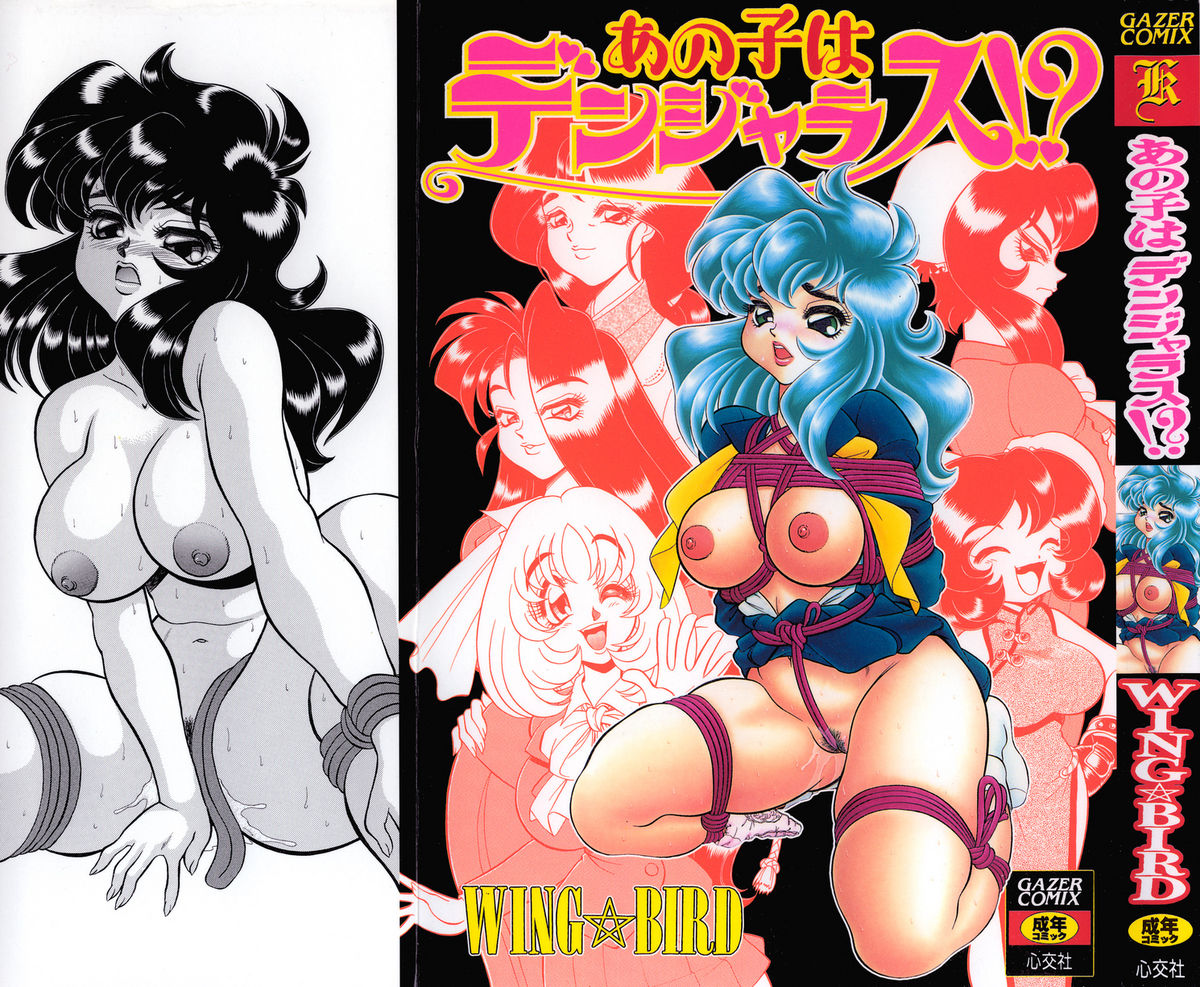 Anoko wa Dangerous!? page 1 full