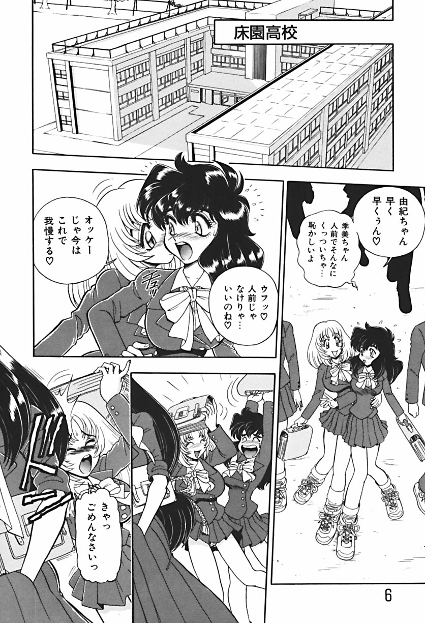 Anoko wa Dangerous!? page 7 full