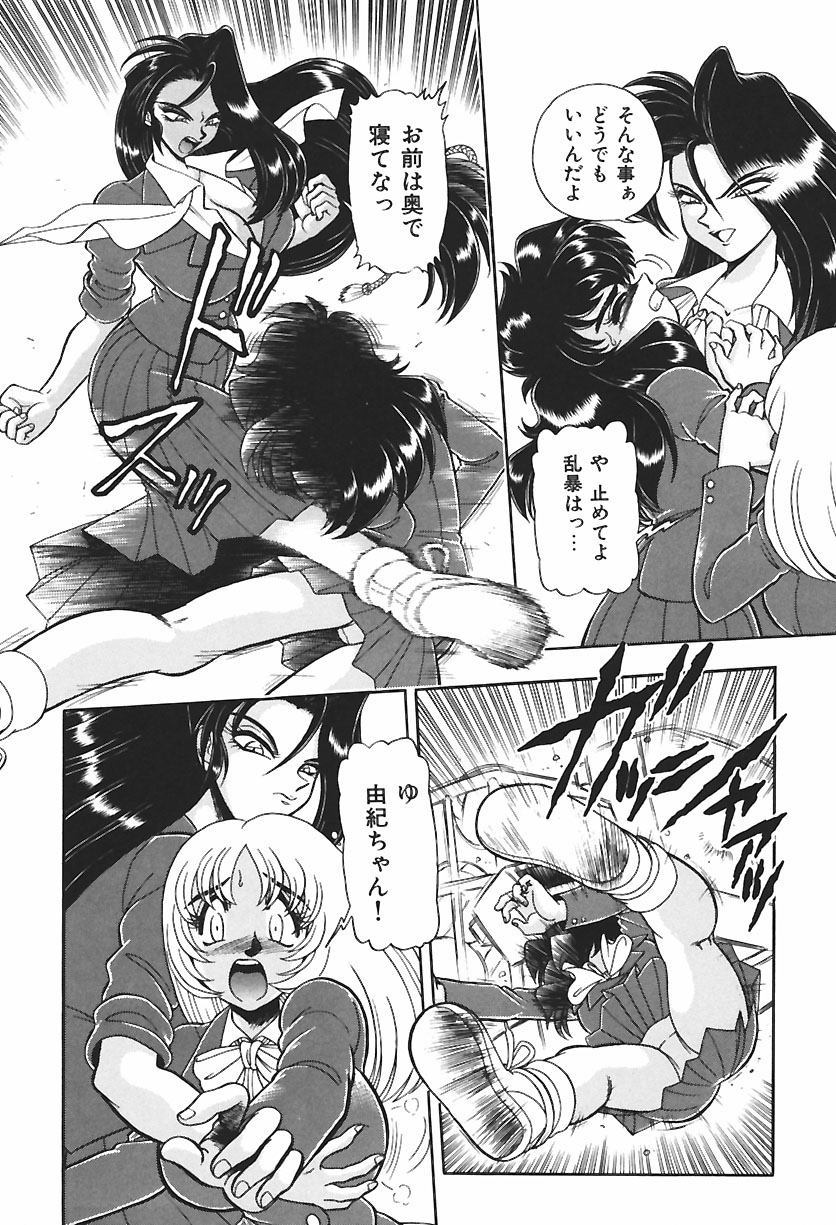 Anoko wa Dangerous!? page 9 full