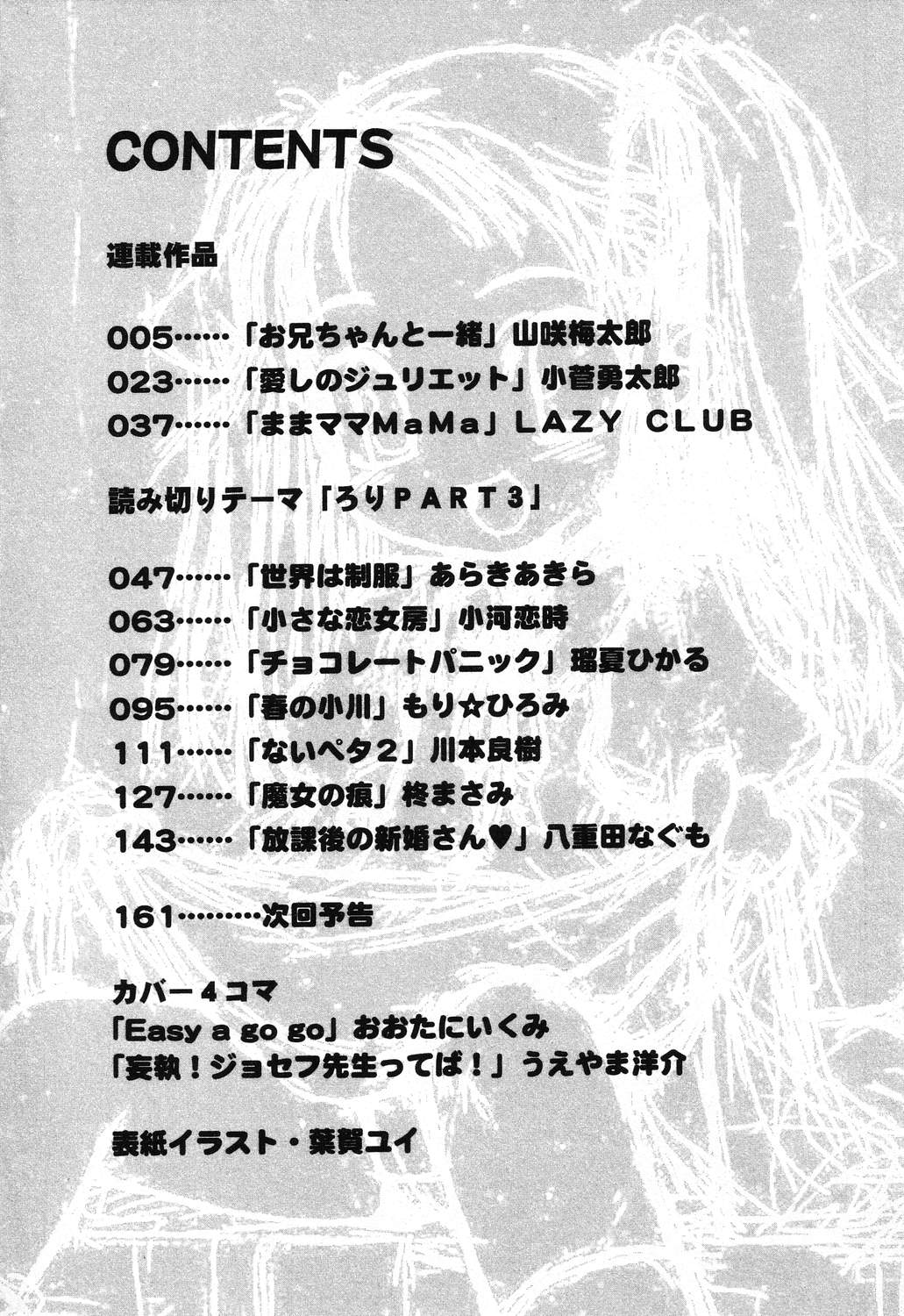 Pure Petit Vol. 16 page 5 full