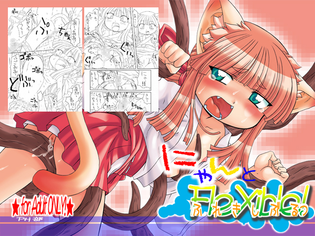 Nyan to Flexible! page 1 full