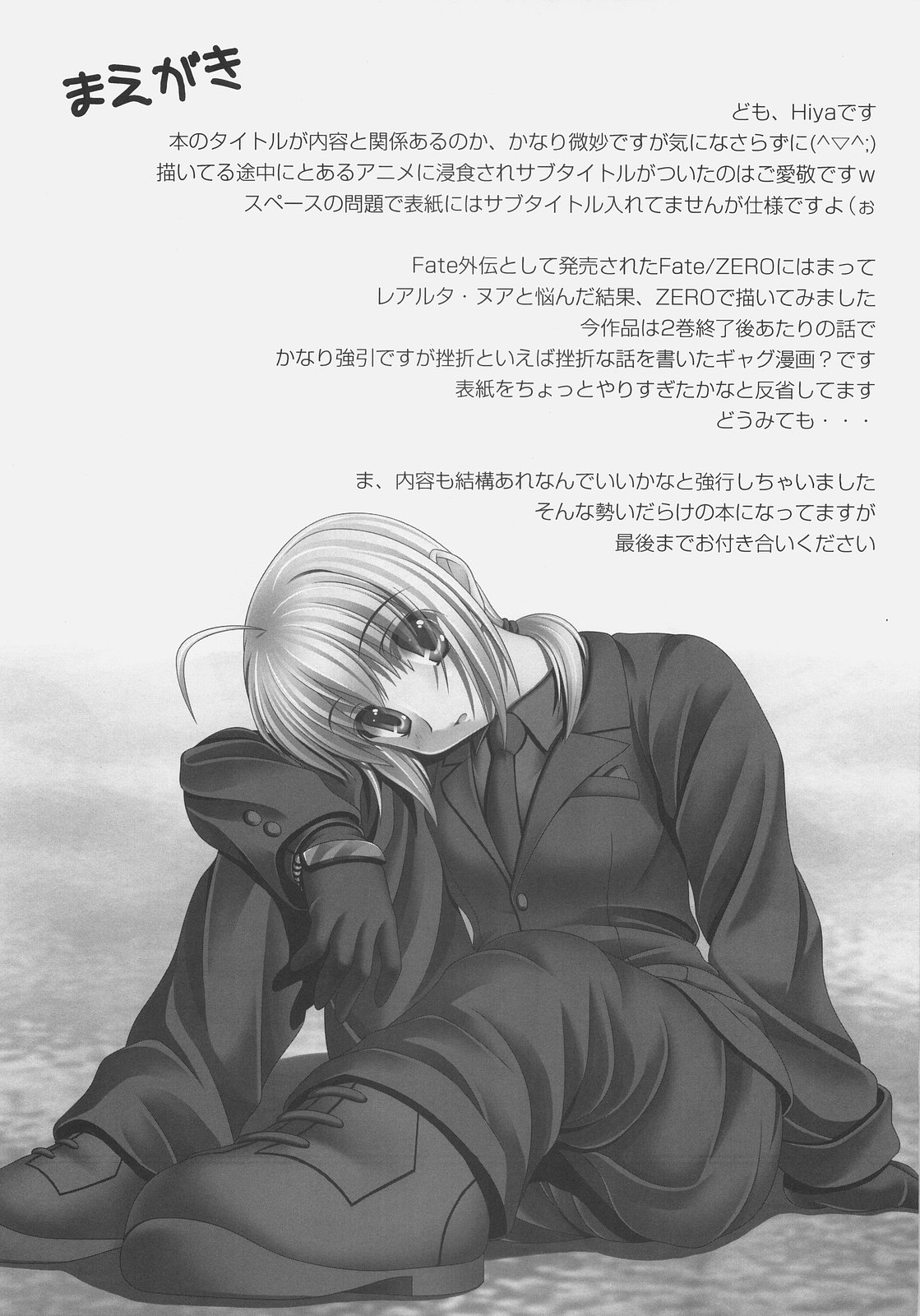 snow drop ~Arturia Pendragon no Zasetsu~ page 4 full