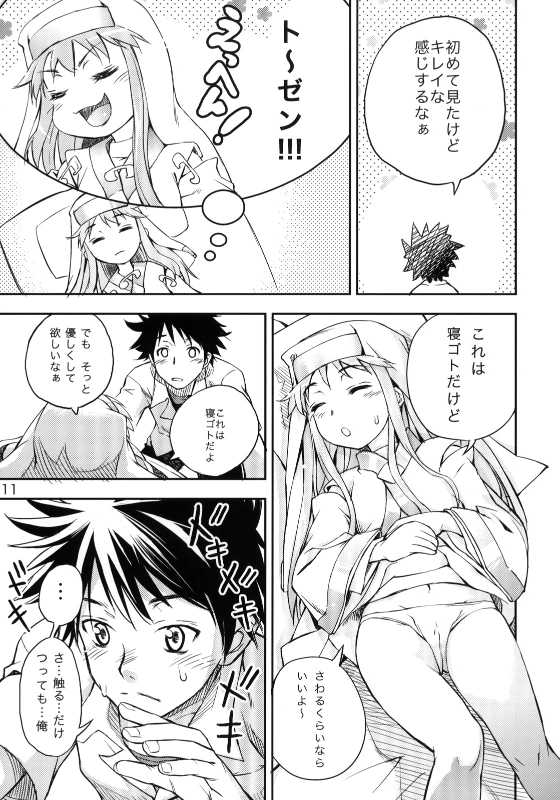 Toaru Pantsu no Index page 10 full