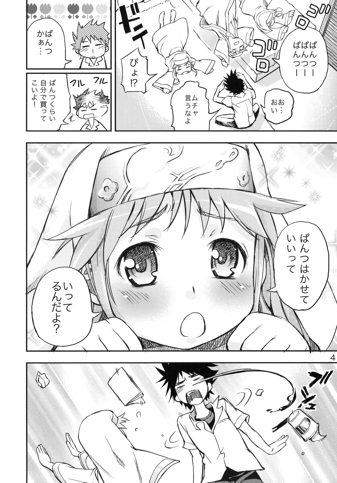 Toaru Pantsu no Index page 3 full