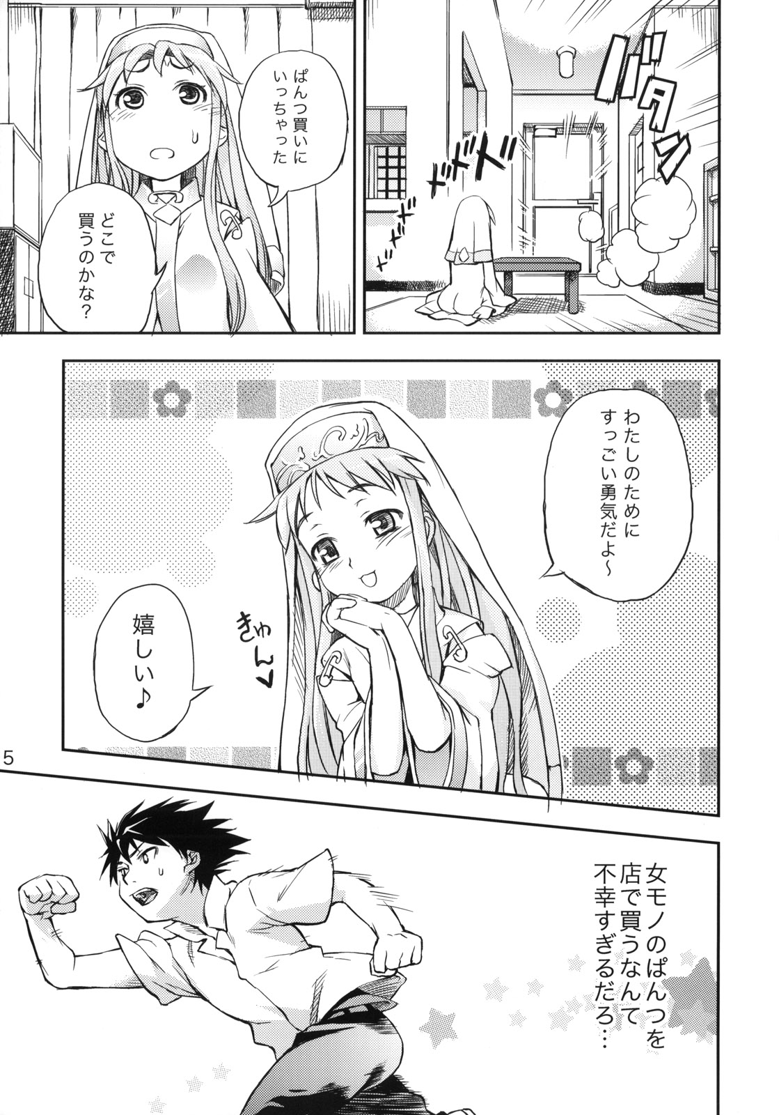 Toaru Pantsu no Index page 4 full