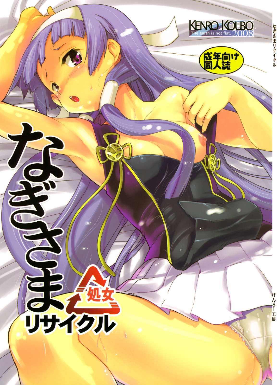 Nagi-sama Recycle page 1 full