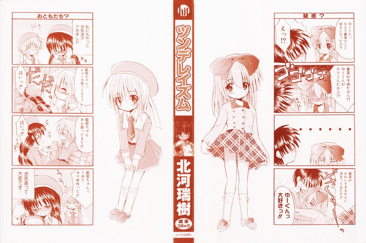 Tsun-Dere Izm page 3 full