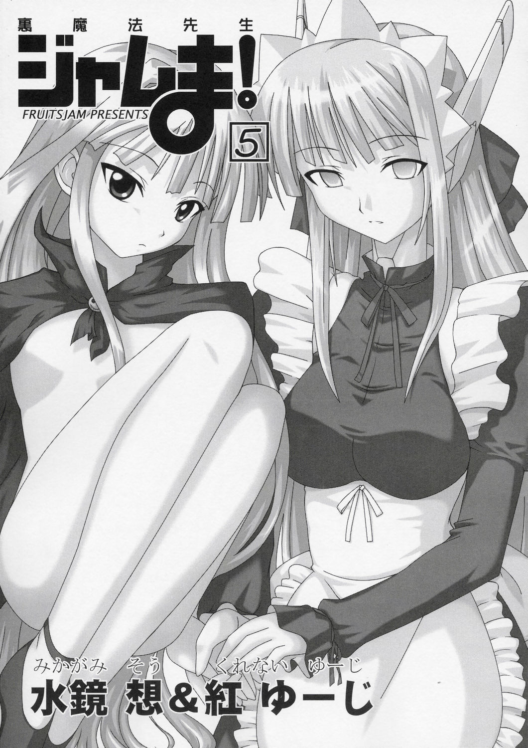 Ura Mahou Sensei Jamma! 5 page 2 full