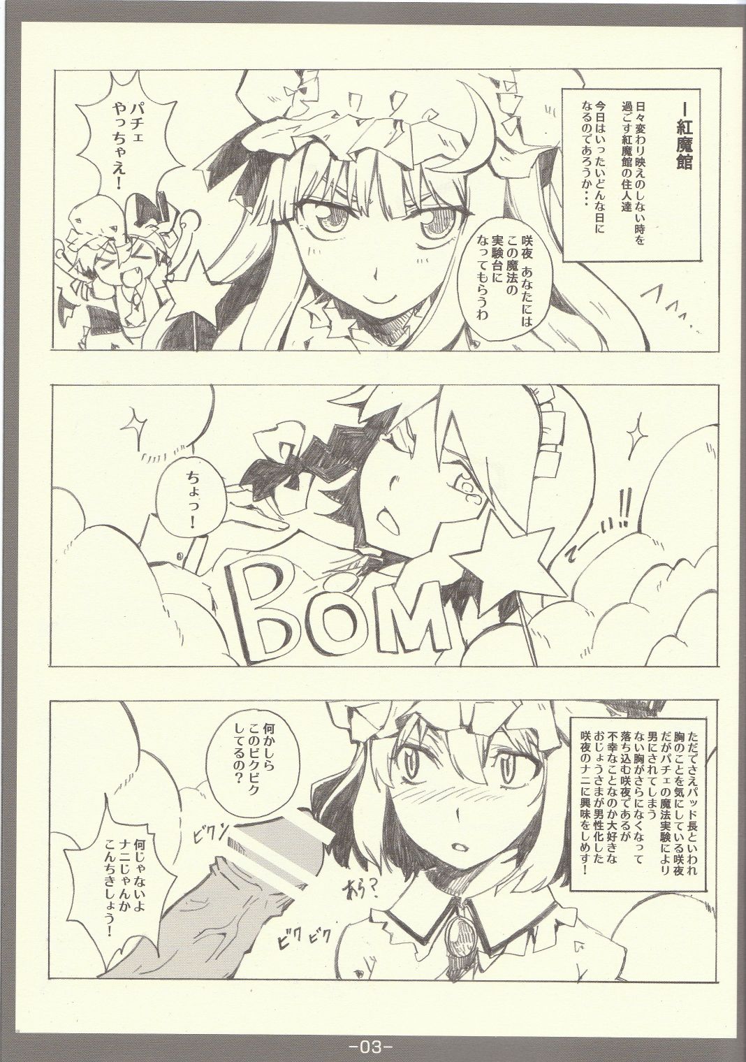 Charisma Break page 3 full